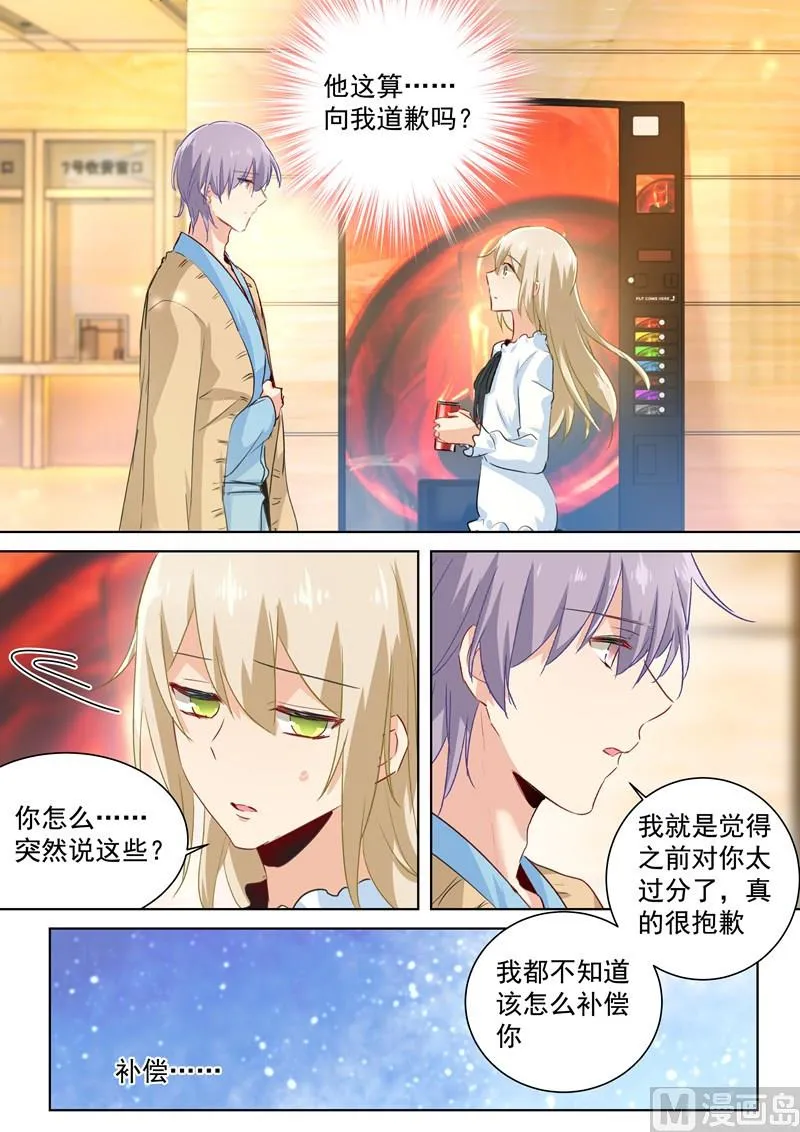 第84话造化弄人，回首竟是疏离 第3页