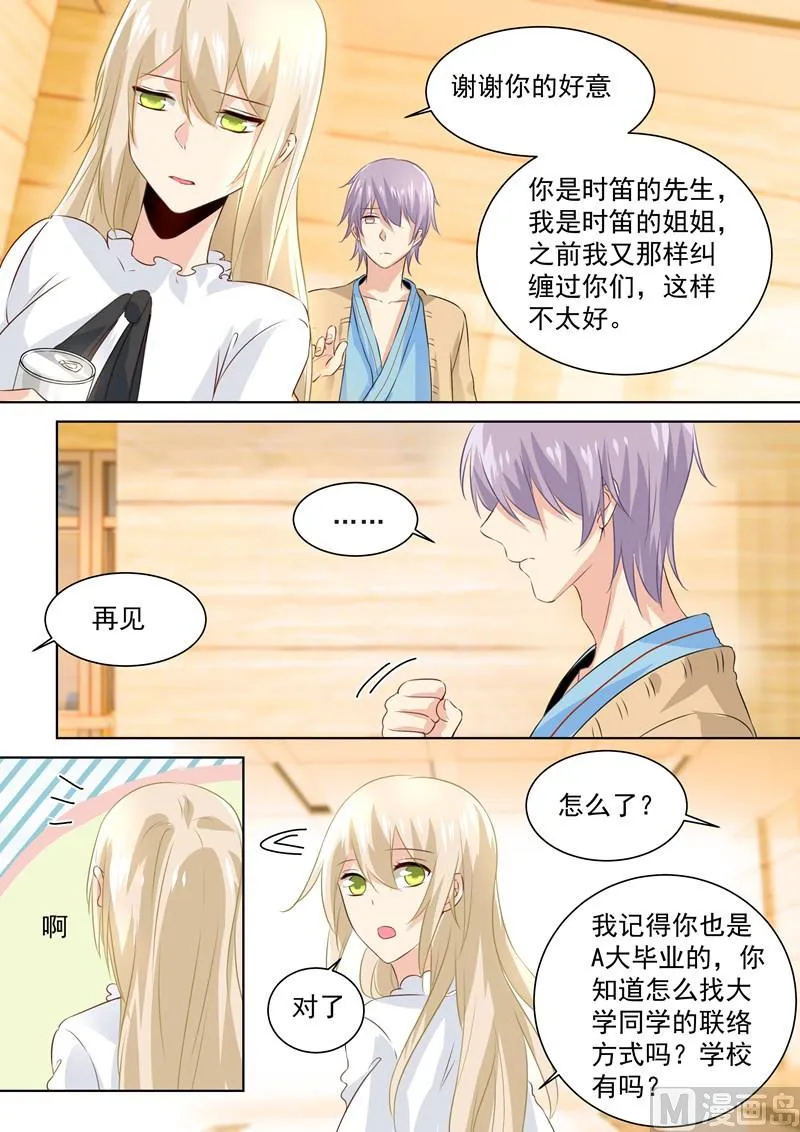 第84话造化弄人，回首竟是疏离 第6页