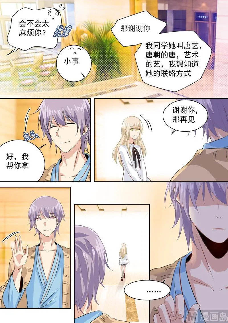 第84话造化弄人，回首竟是疏离 第8页