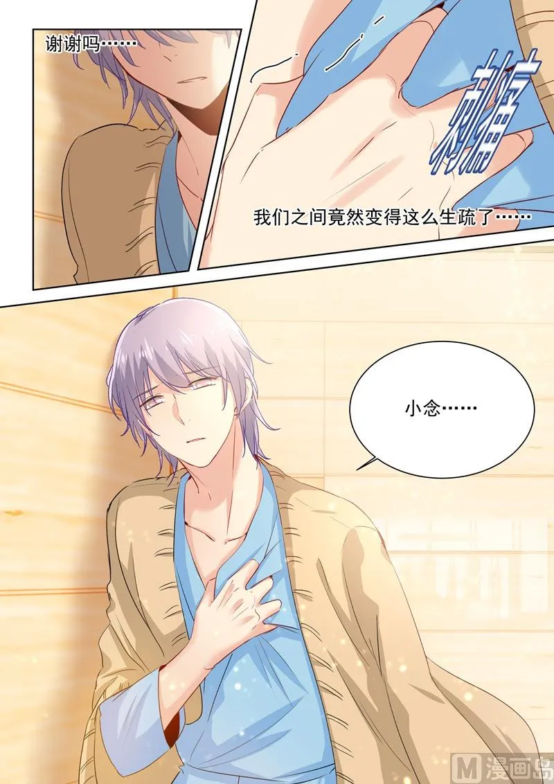 第85话 看脸色过日子？宫欧？ 第1页