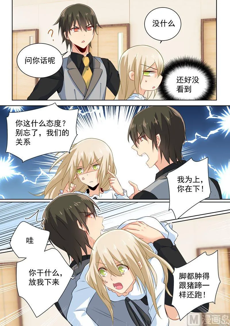 第85话 看脸色过日子？宫欧？ 第3页