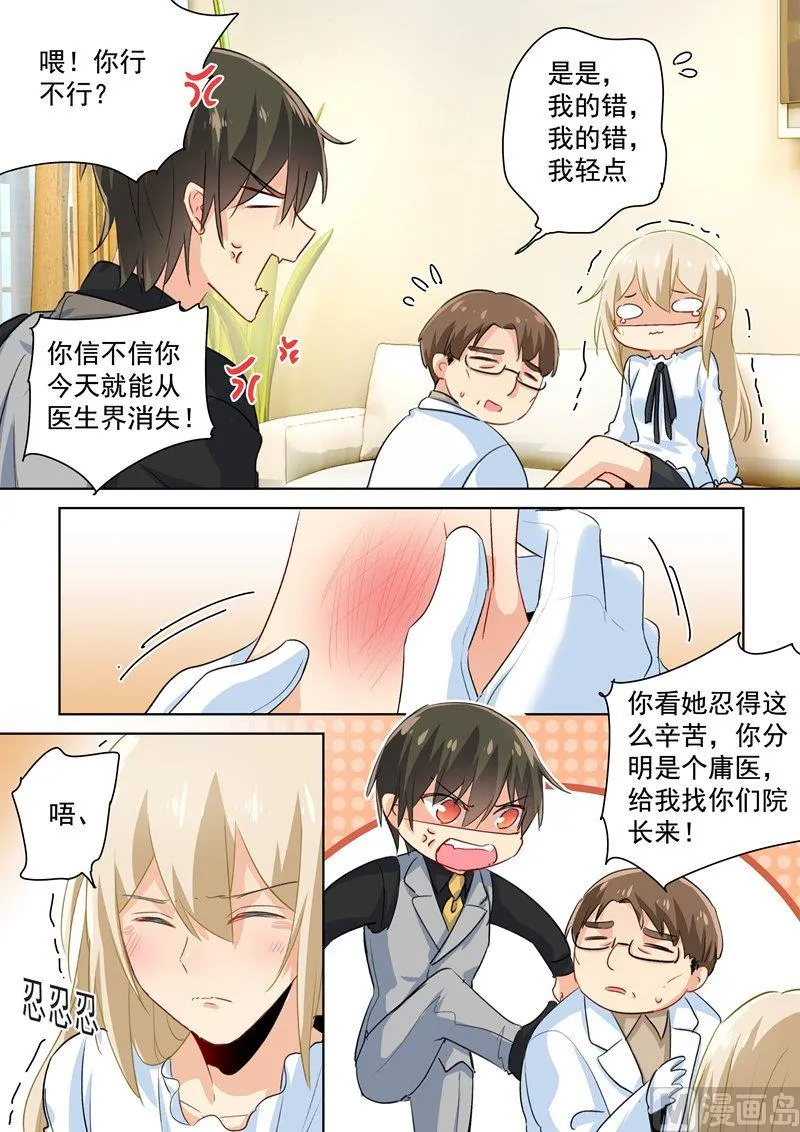 第85话 看脸色过日子？宫欧？ 第5页