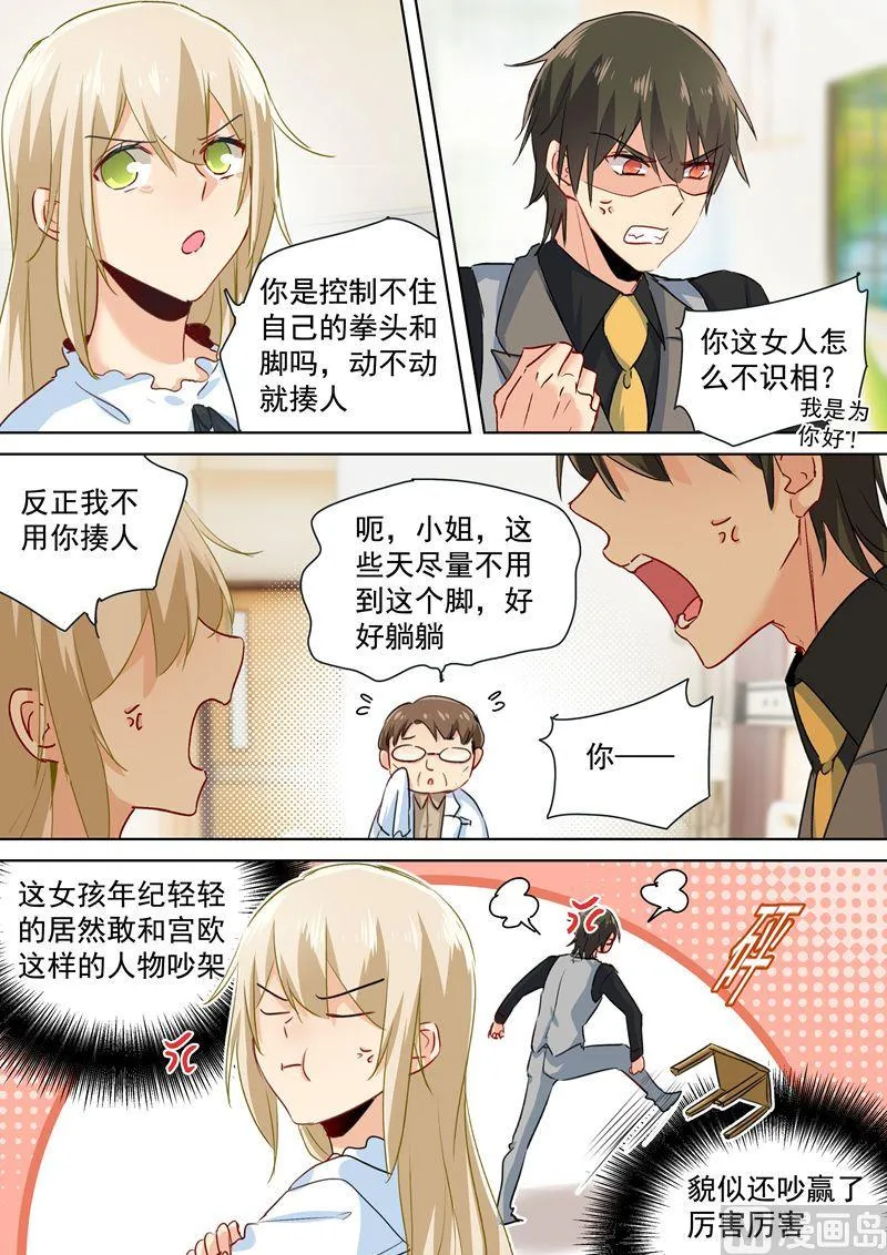 第85话 看脸色过日子？宫欧？ 第6页