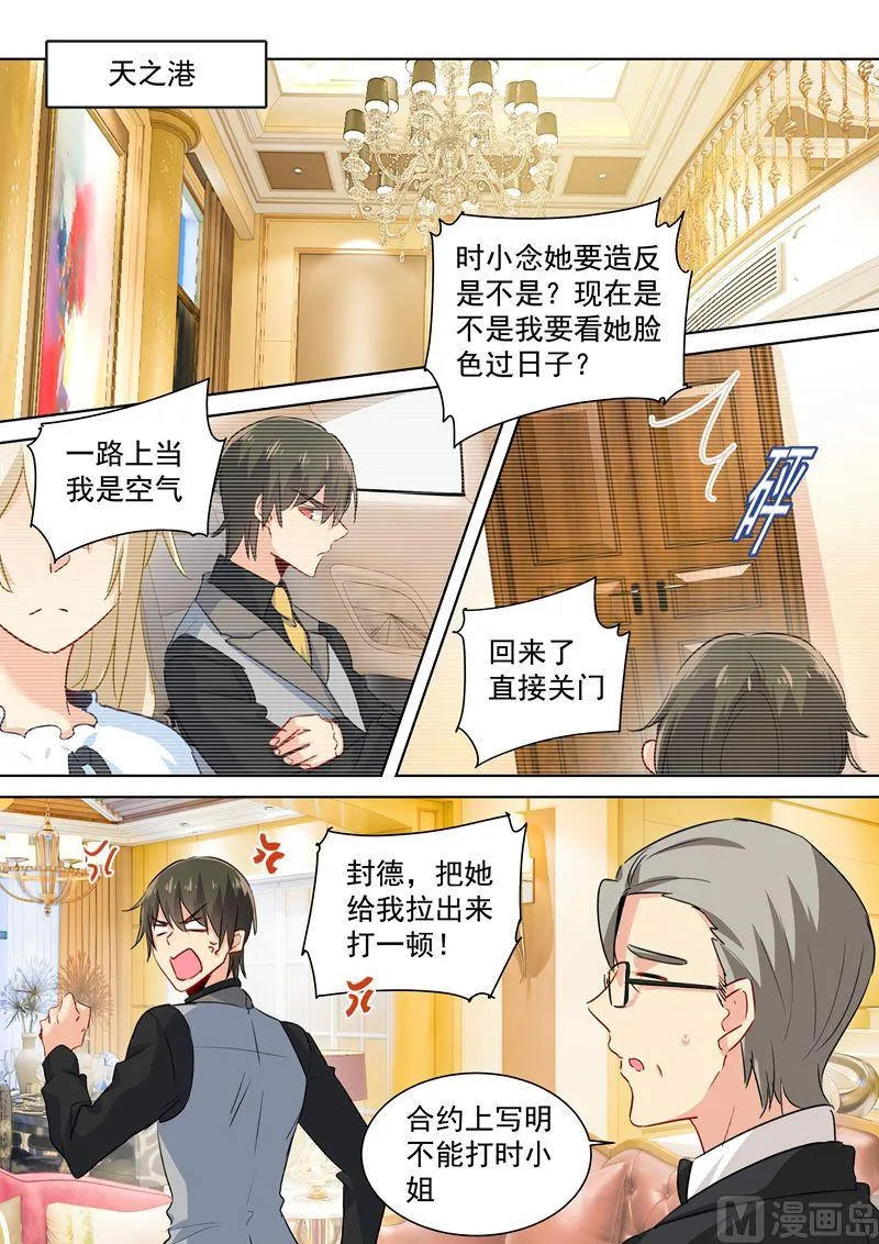 第85话 看脸色过日子？宫欧？ 第7页