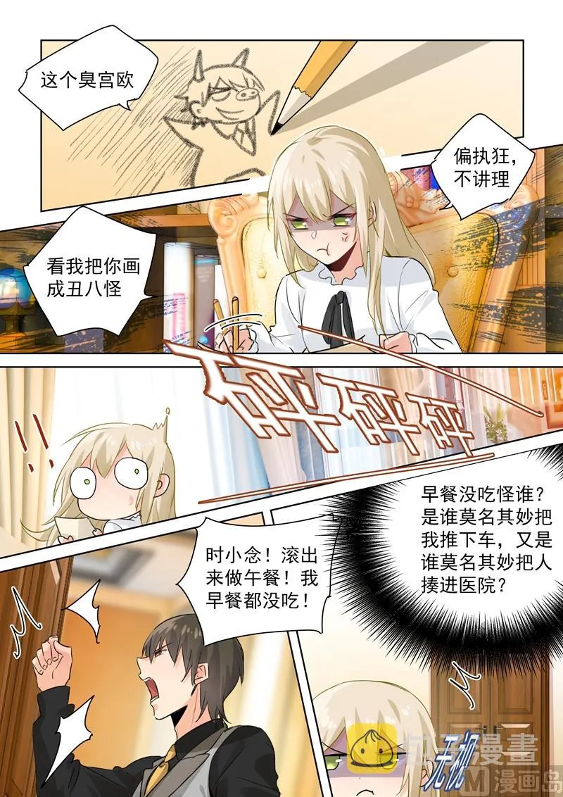 第86话 在意你，多过那个孩子 第3页