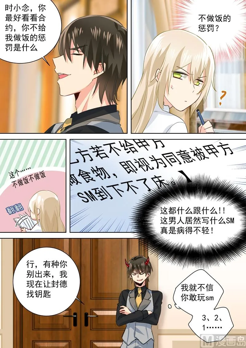 第86话 在意你，多过那个孩子 第4页
