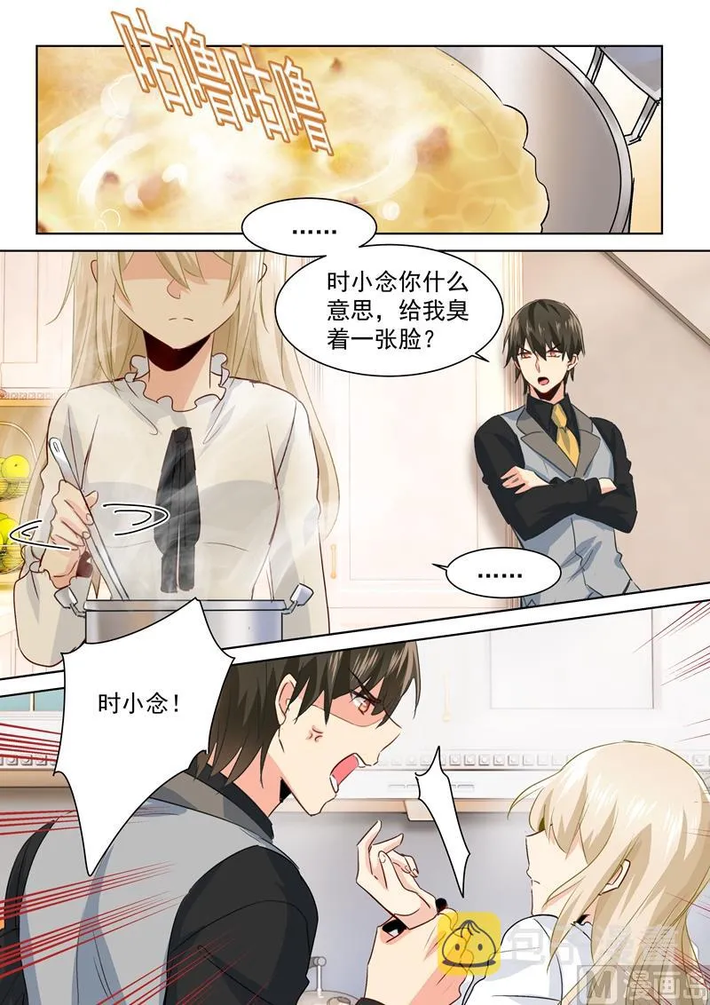 第86话 在意你，多过那个孩子 第6页
