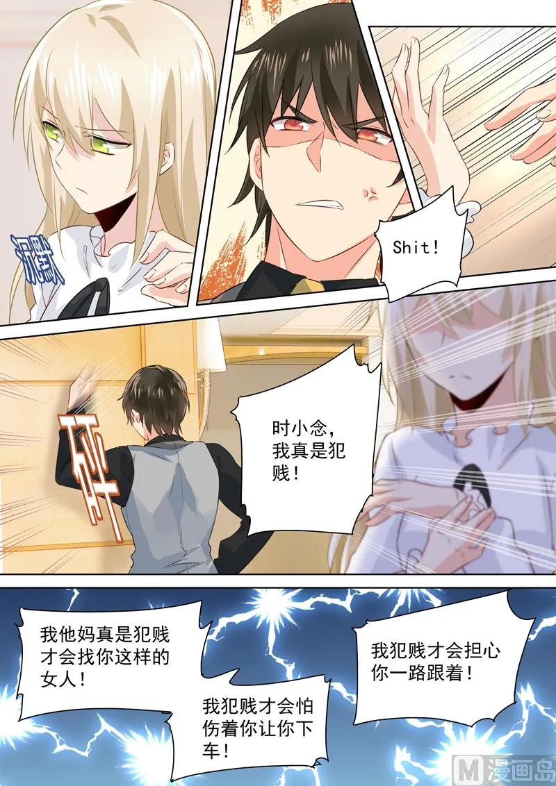 第86话 在意你，多过那个孩子 第7页
