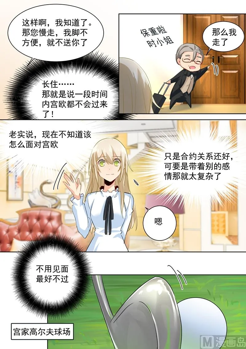 第87话 冷战中 第4页