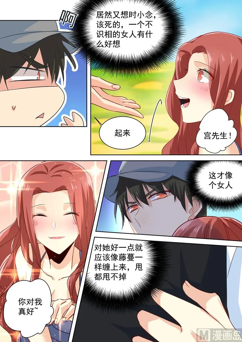 第87话 冷战中 第7页