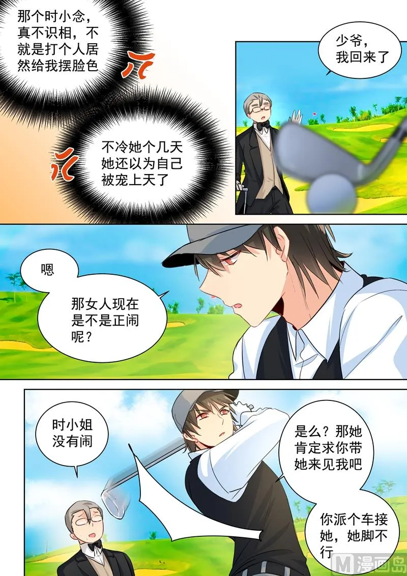 第87话 冷战中 第8页
