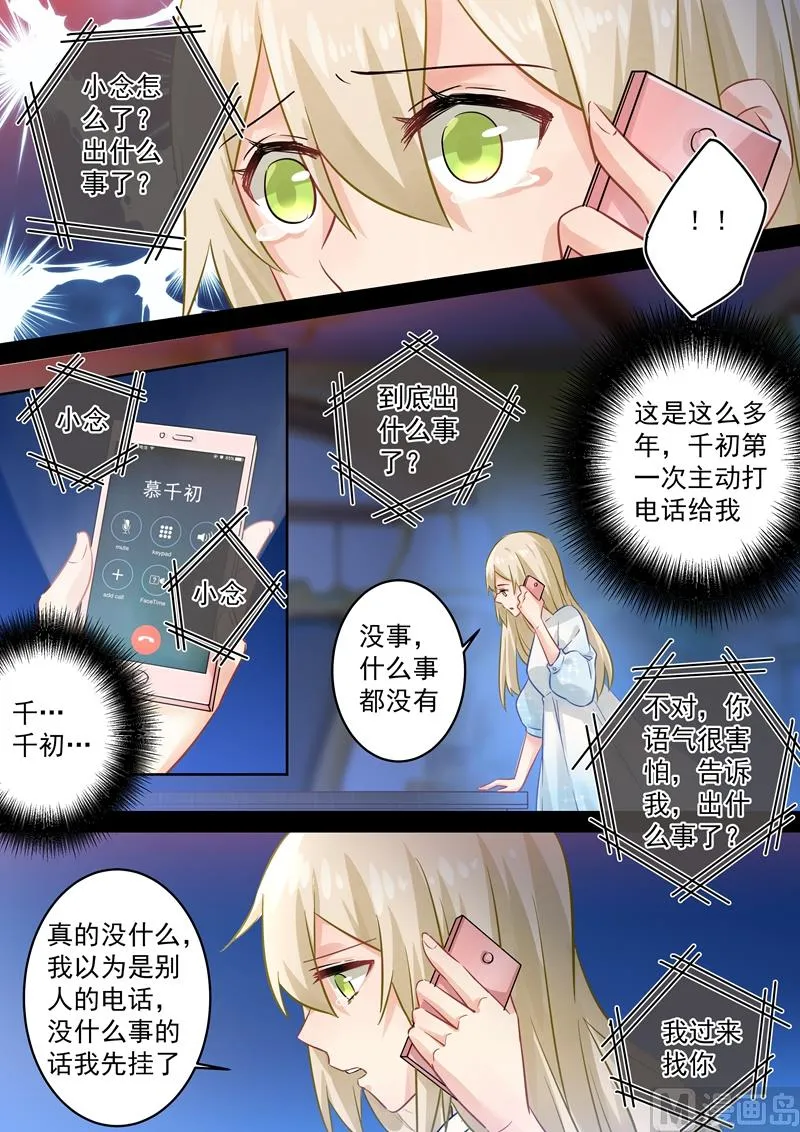 第89话 千初的来电 第4页