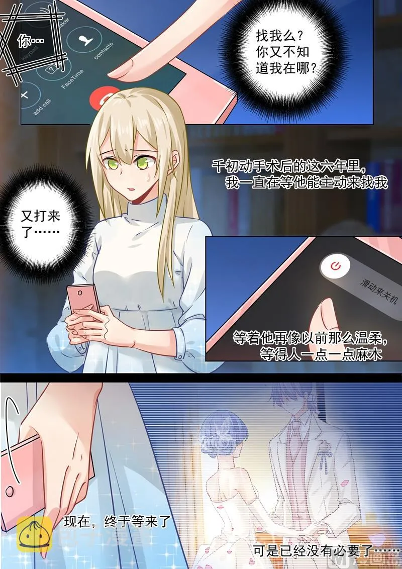 第89话 千初的来电 第5页