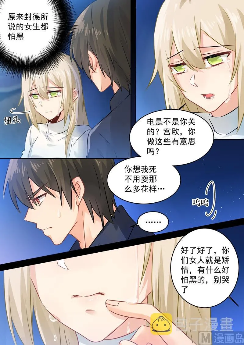 第90话 谁要和你桥归桥路归路 第4页
