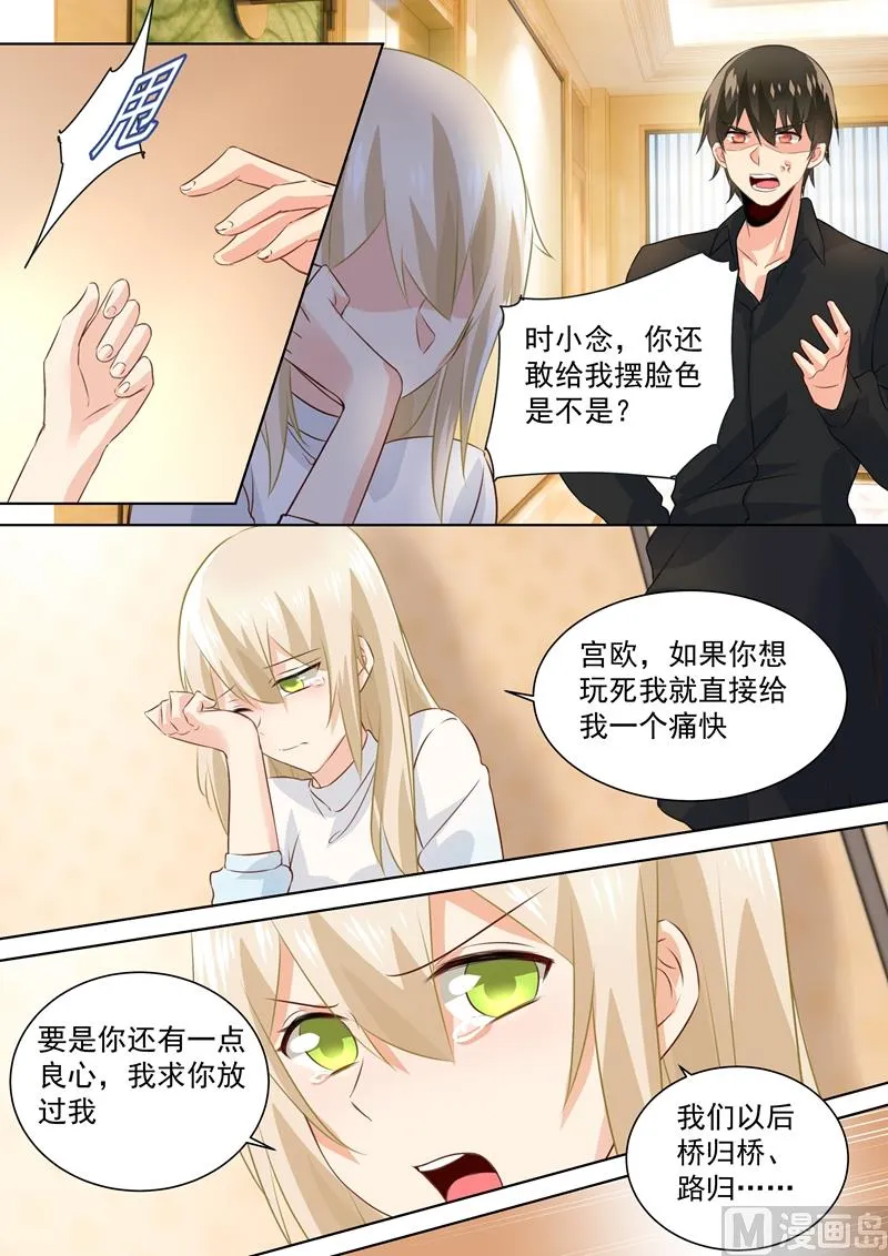 第90话 谁要和你桥归桥路归路 第6页