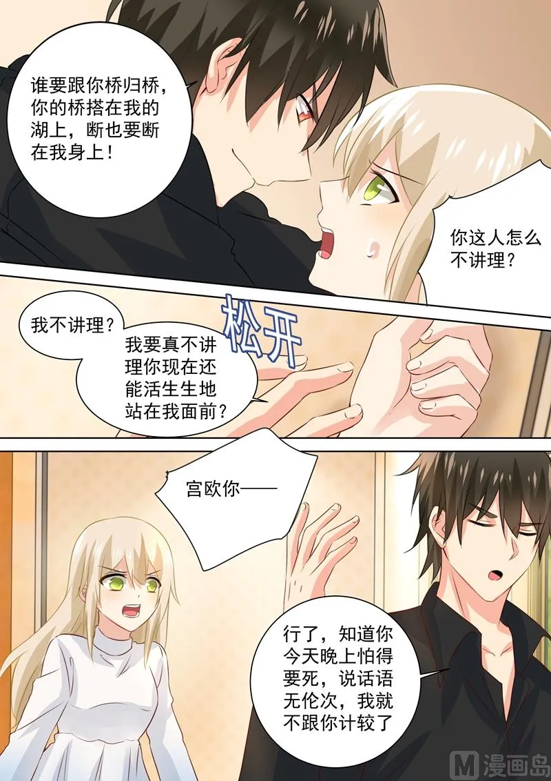 第90话 谁要和你桥归桥路归路 第8页