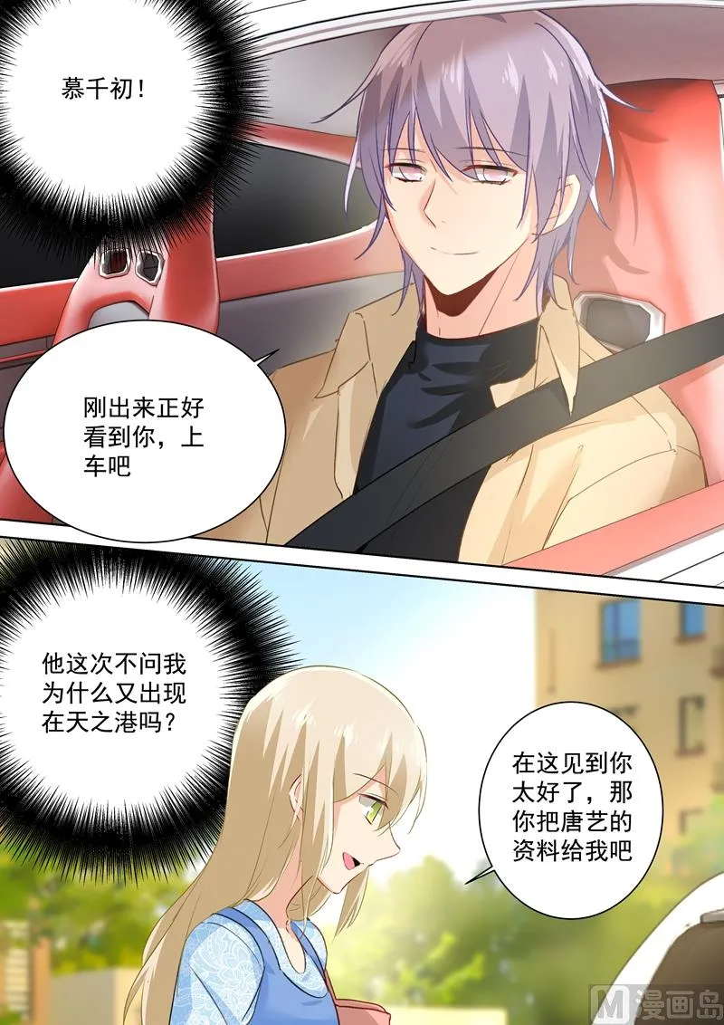 第93话 香水的意义 第5页