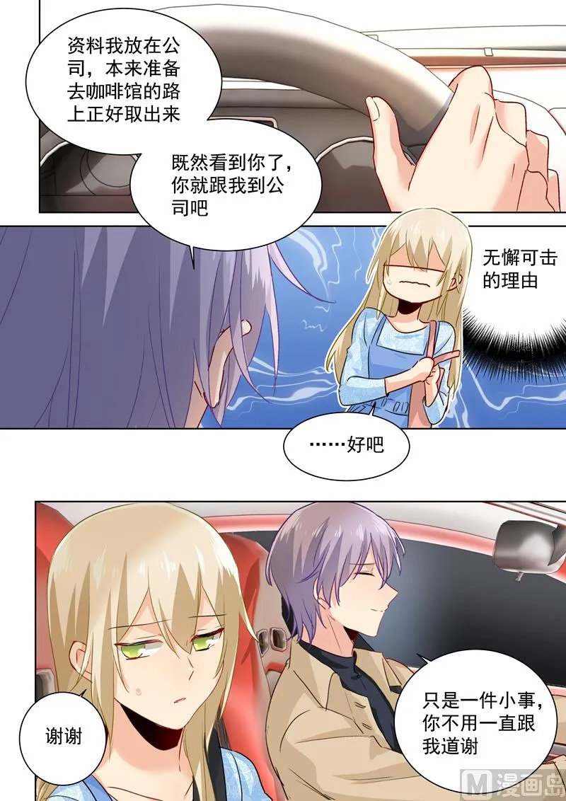 第93话 香水的意义 第6页