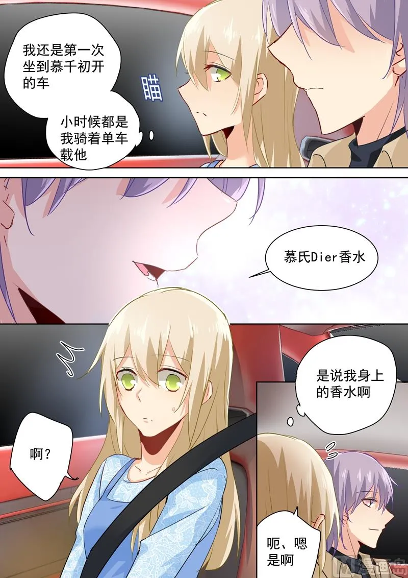 第93话 香水的意义 第7页