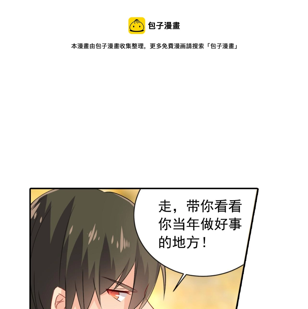 第97话 你该给我生个孩子！ 第1页
