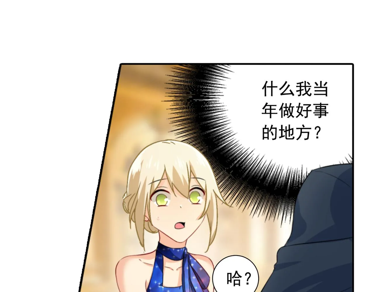 第97话 你该给我生个孩子！ 第3页