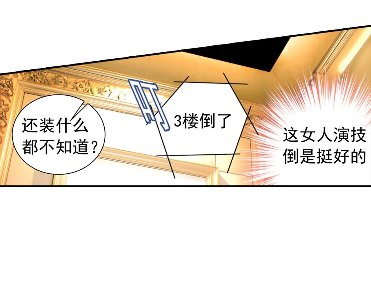第97话 你该给我生个孩子！ 第5页