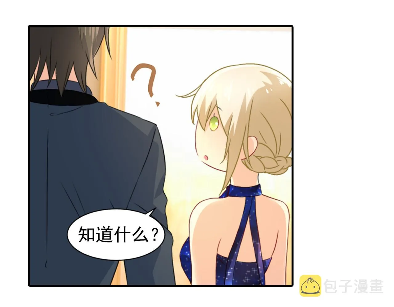 第97话 你该给我生个孩子！ 第6页