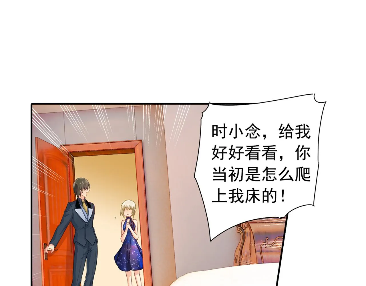第97话 你该给我生个孩子！ 第10页