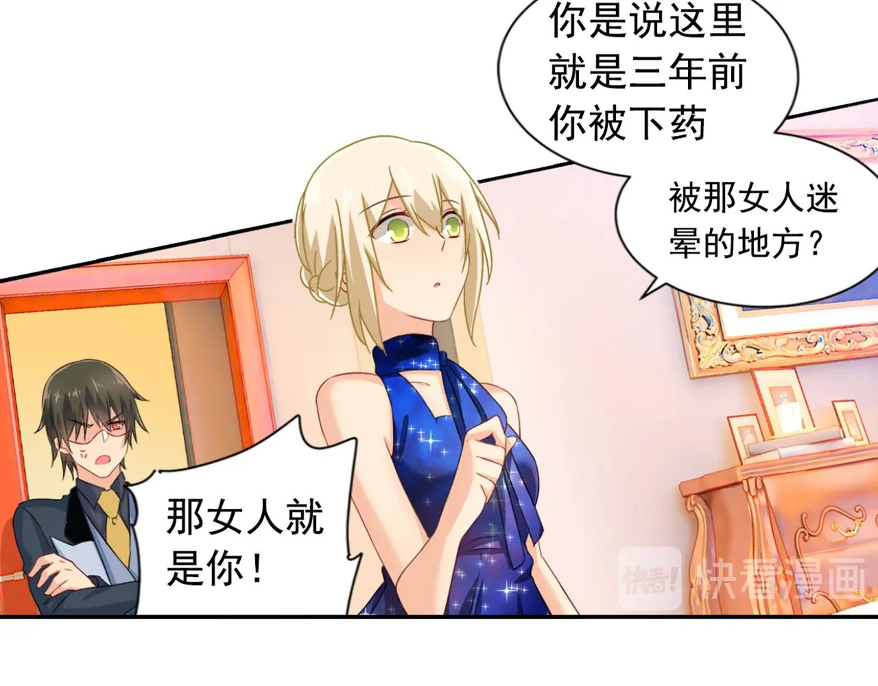 第97话 你该给我生个孩子！ 第14页