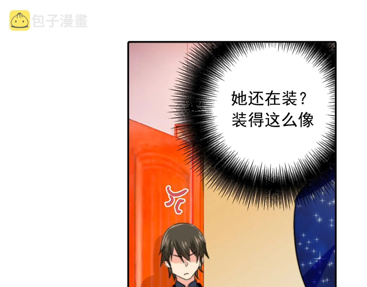 第97话 你该给我生个孩子！ 第18页