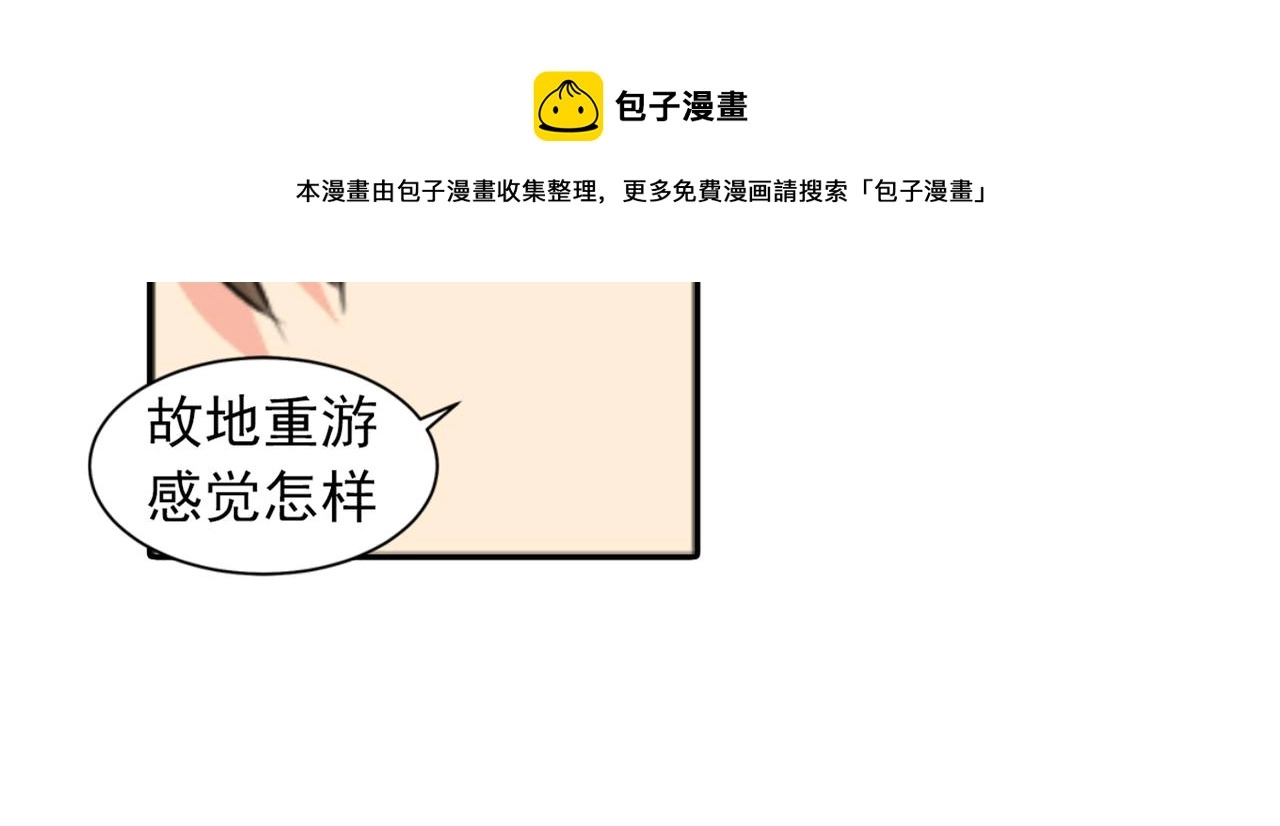 第97话 你该给我生个孩子！ 第21页