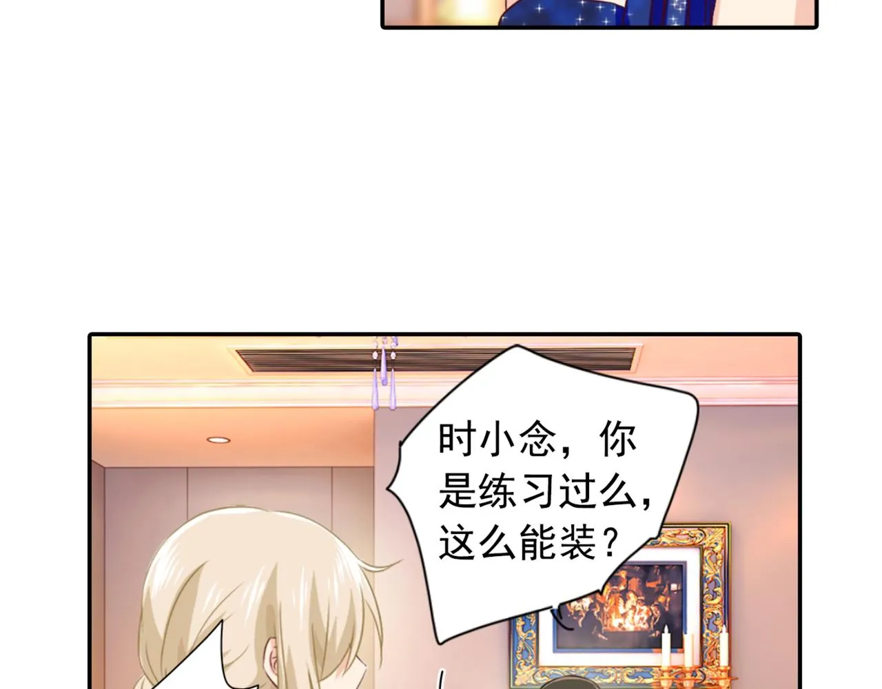 第97话 你该给我生个孩子！ 第23页