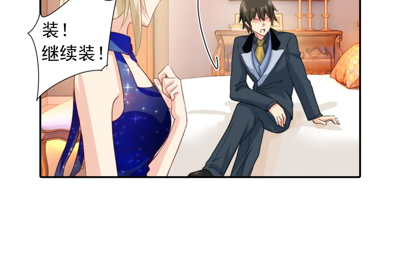 第97话 你该给我生个孩子！ 第24页