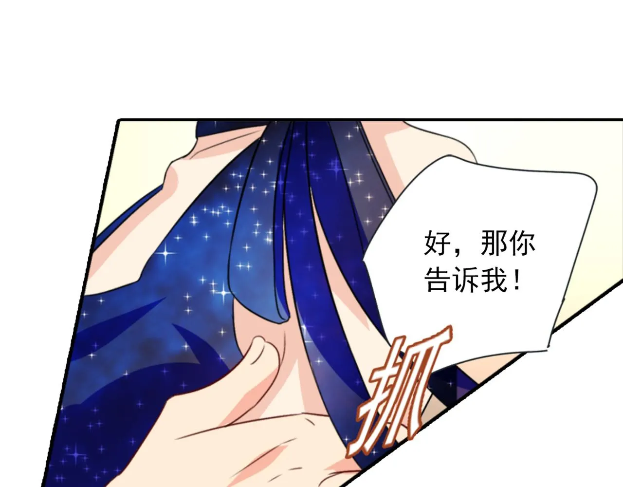 第97话 你该给我生个孩子！ 第28页