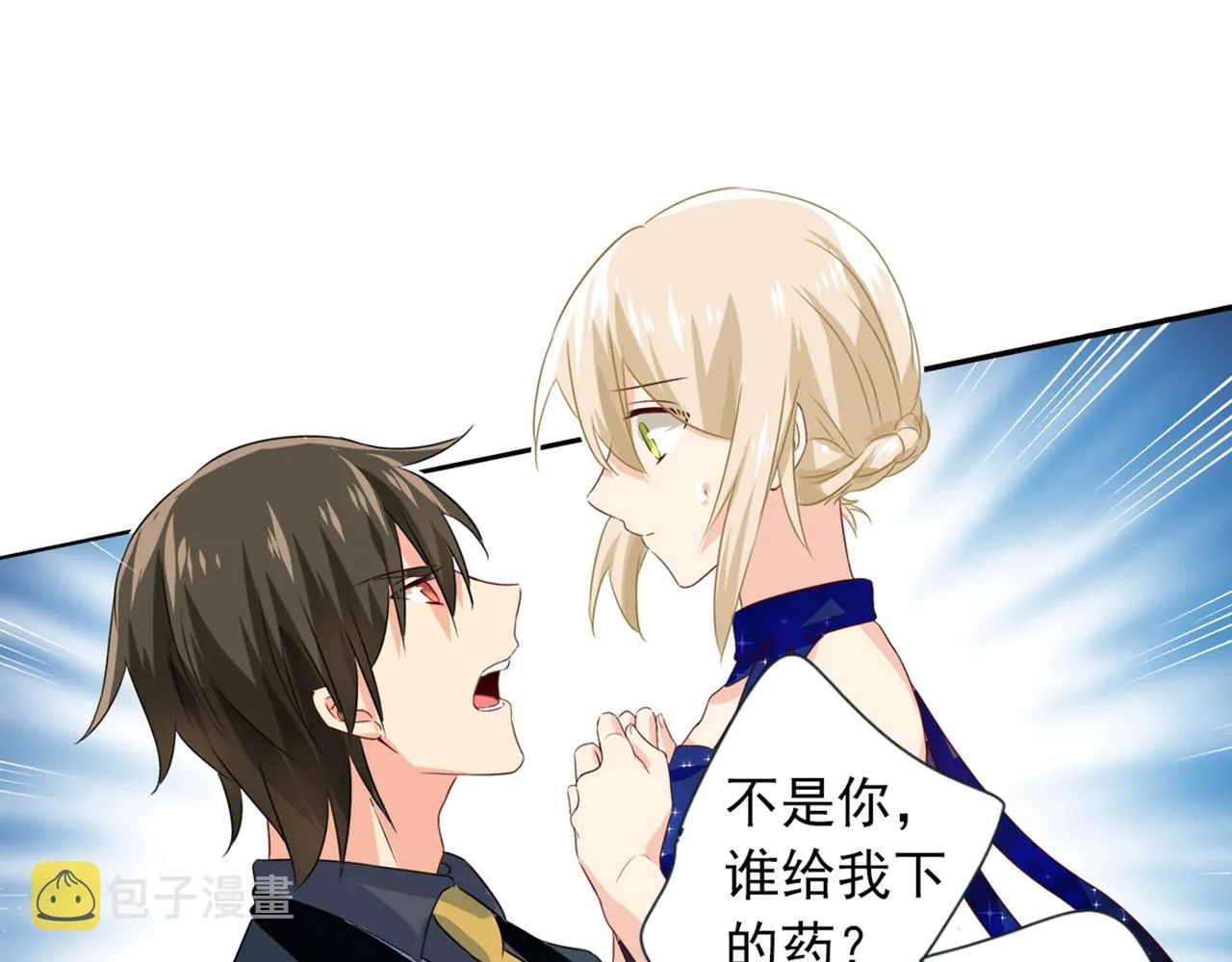 第97话 你该给我生个孩子！ 第31页