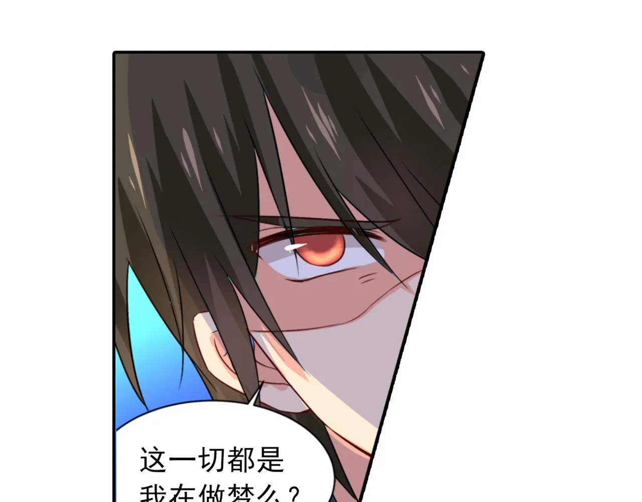 第97话 你该给我生个孩子！ 第33页
