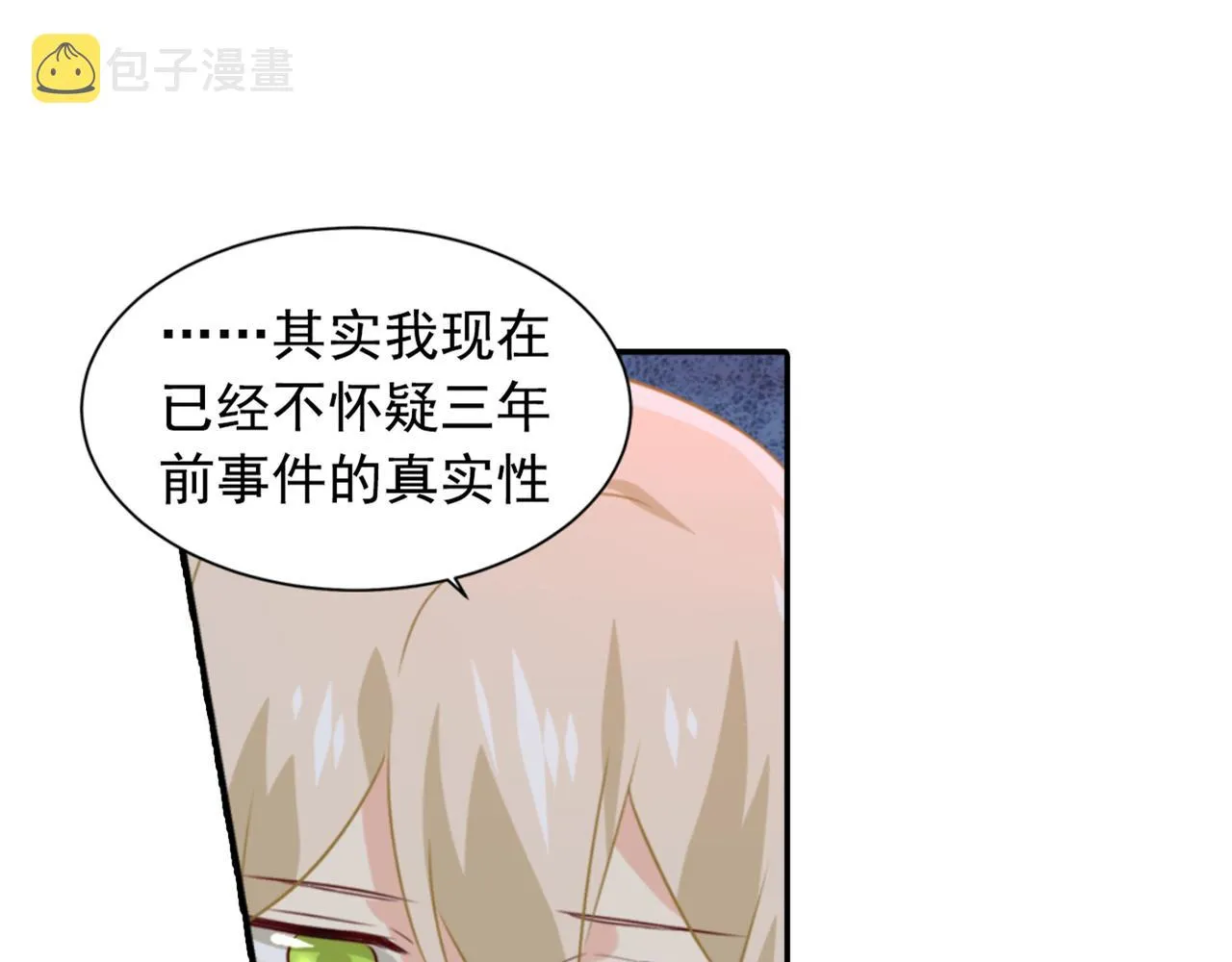 第97话 你该给我生个孩子！ 第36页