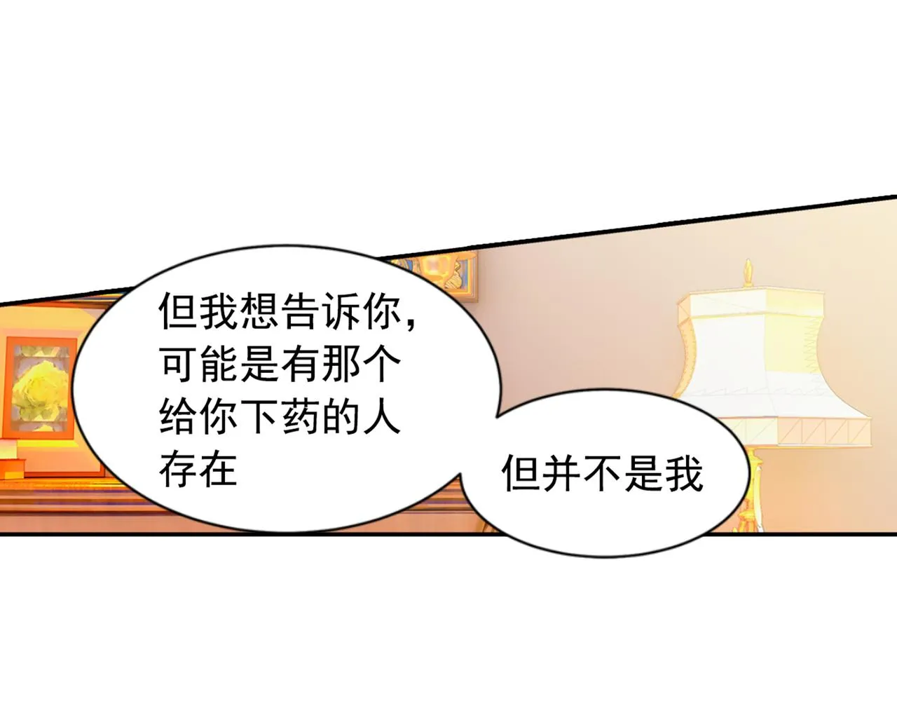 第97话 你该给我生个孩子！ 第38页
