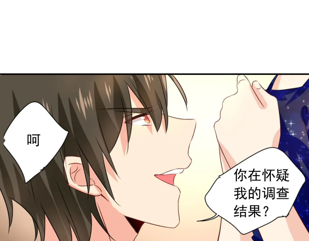第97话 你该给我生个孩子！ 第39页