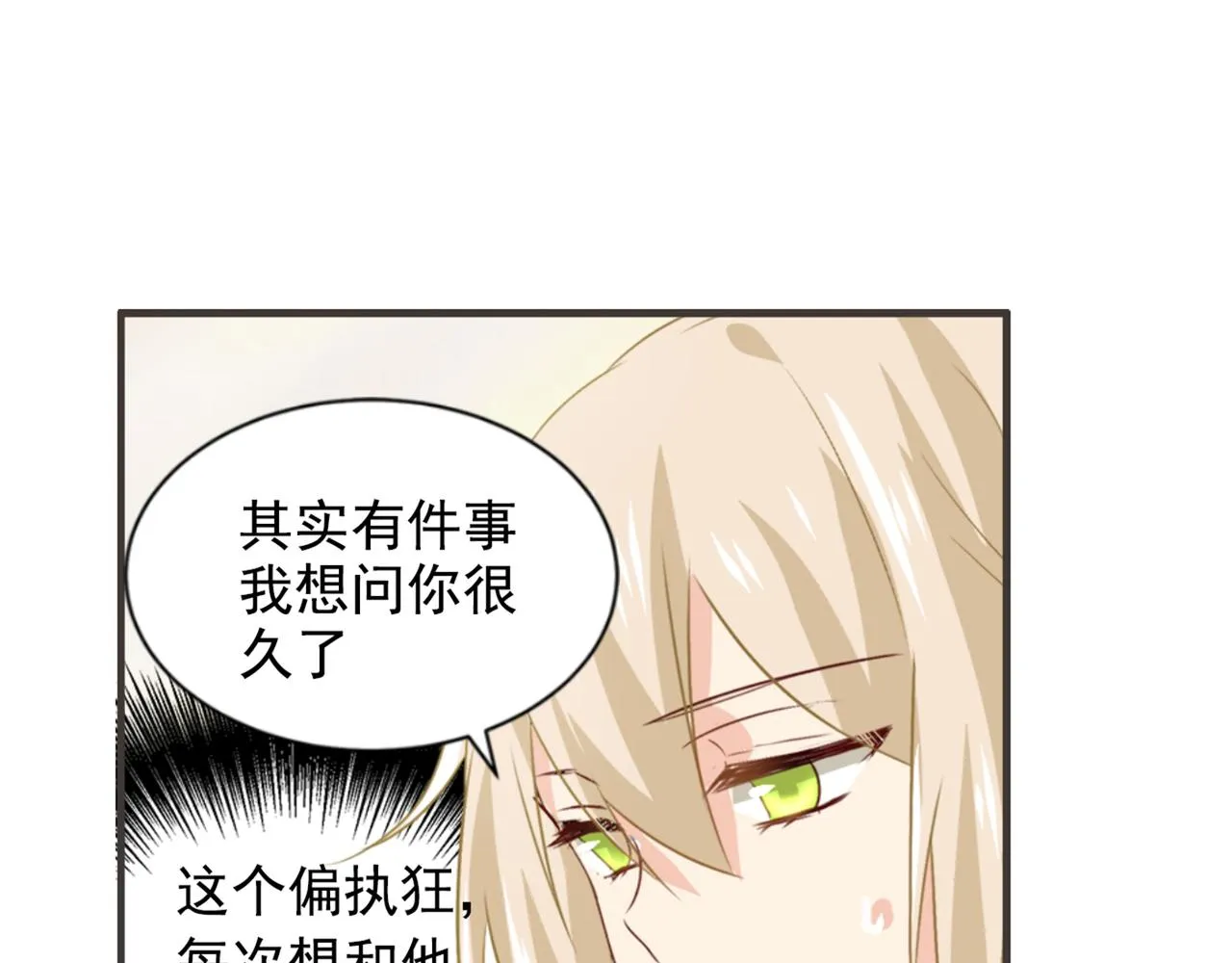 第97话 你该给我生个孩子！ 第41页