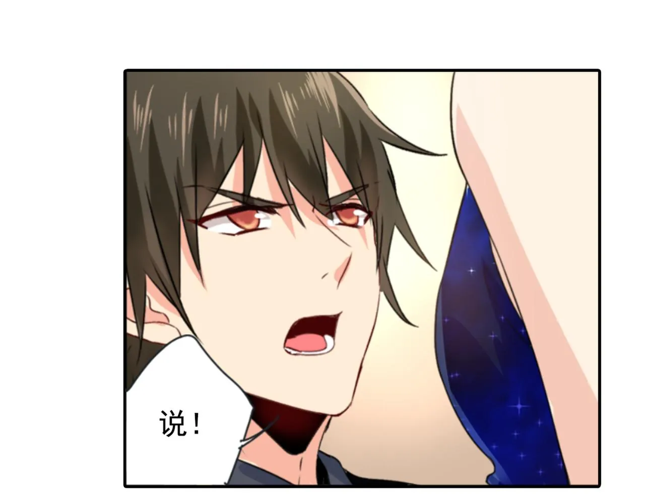 第97话 你该给我生个孩子！ 第43页