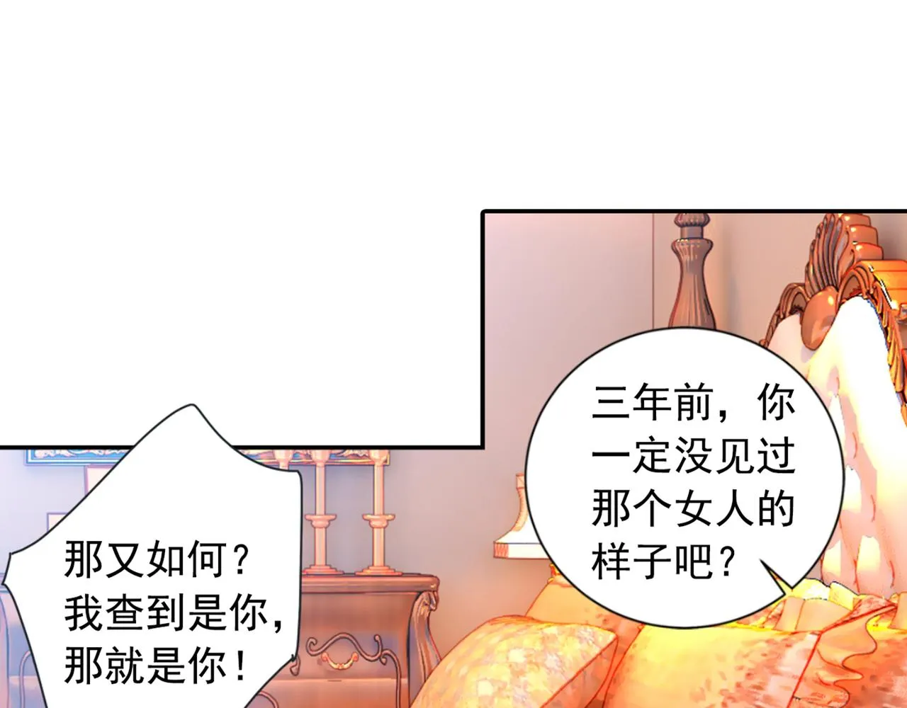 第97话 你该给我生个孩子！ 第44页