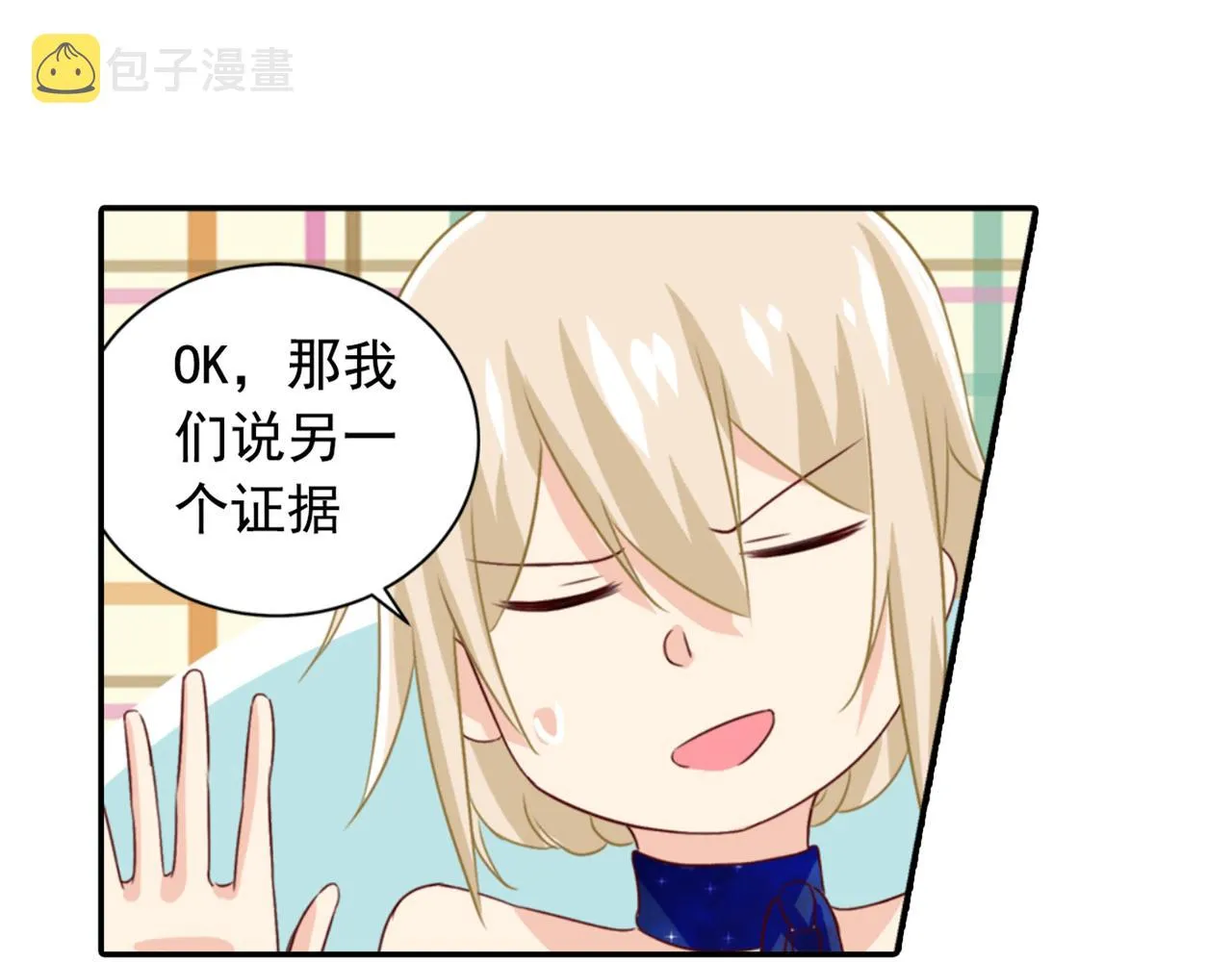 第97话 你该给我生个孩子！ 第46页