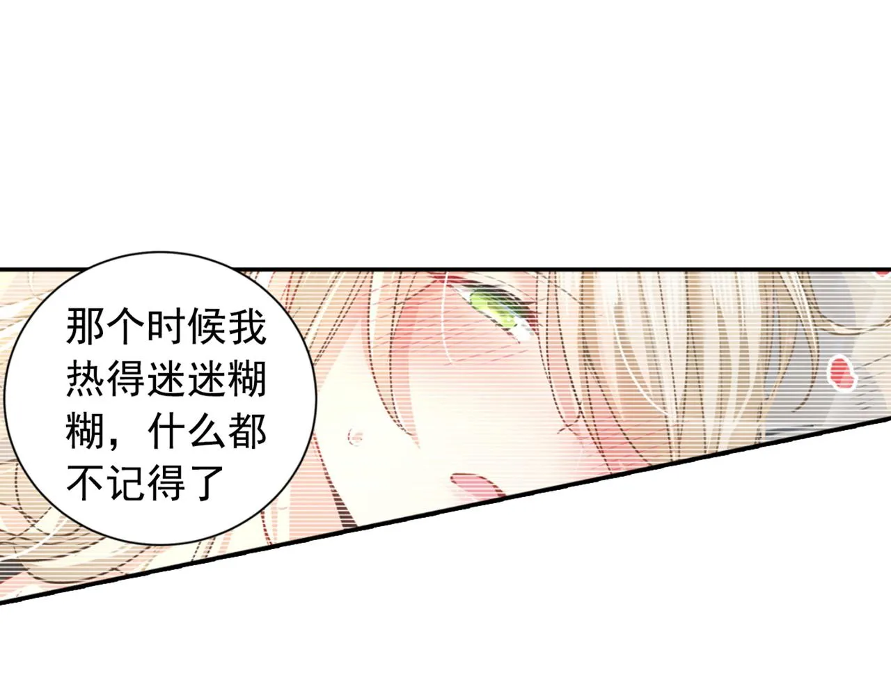 第97话 你该给我生个孩子！ 第49页