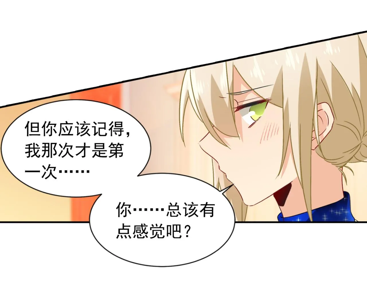 第97话 你该给我生个孩子！ 第50页