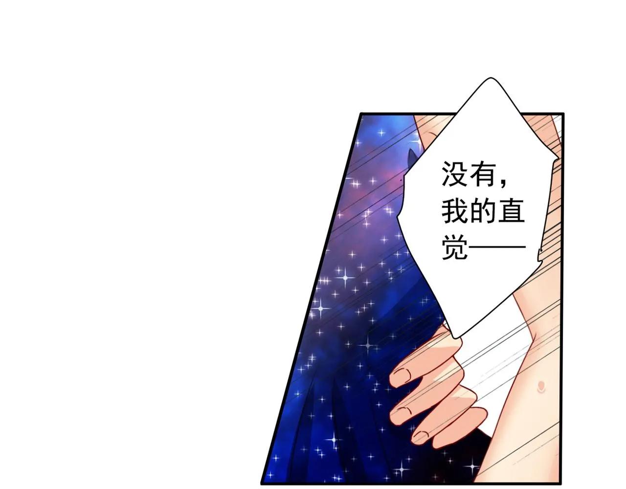 第97话 你该给我生个孩子！ 第53页