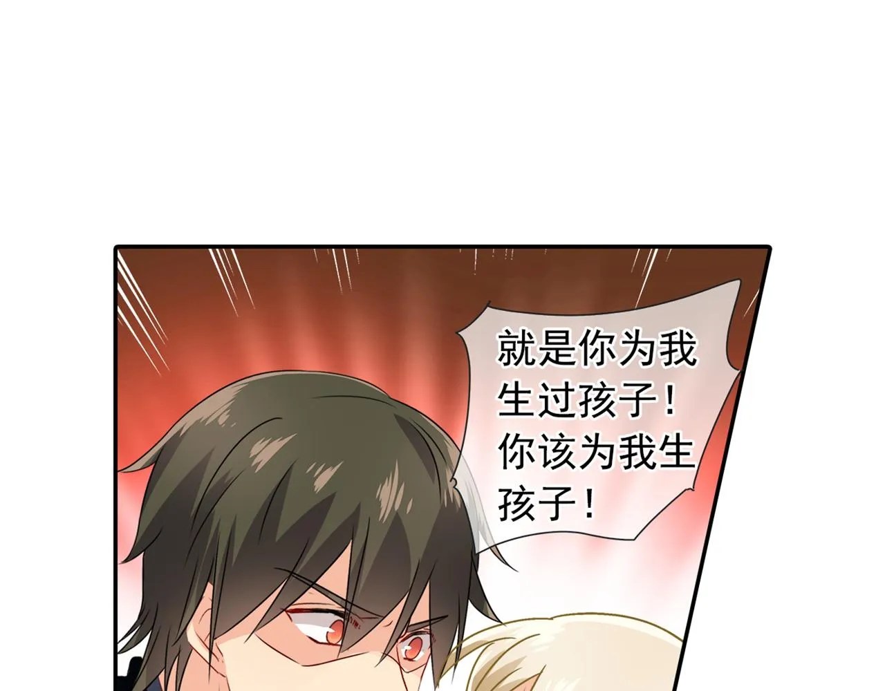 第97话 你该给我生个孩子！ 第55页