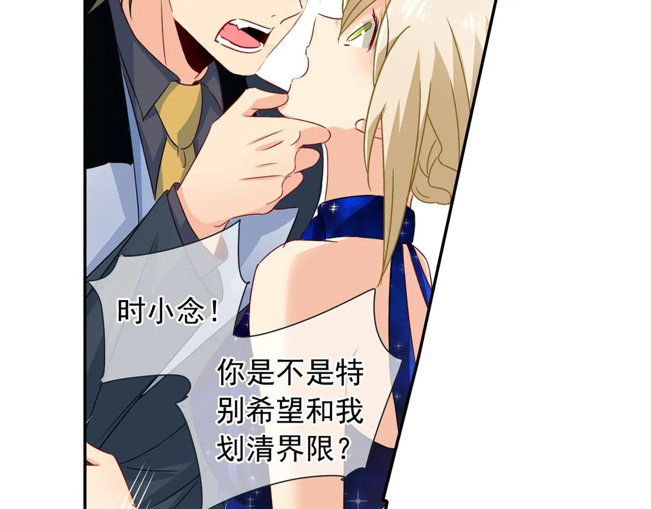 第97话 你该给我生个孩子！ 第56页
