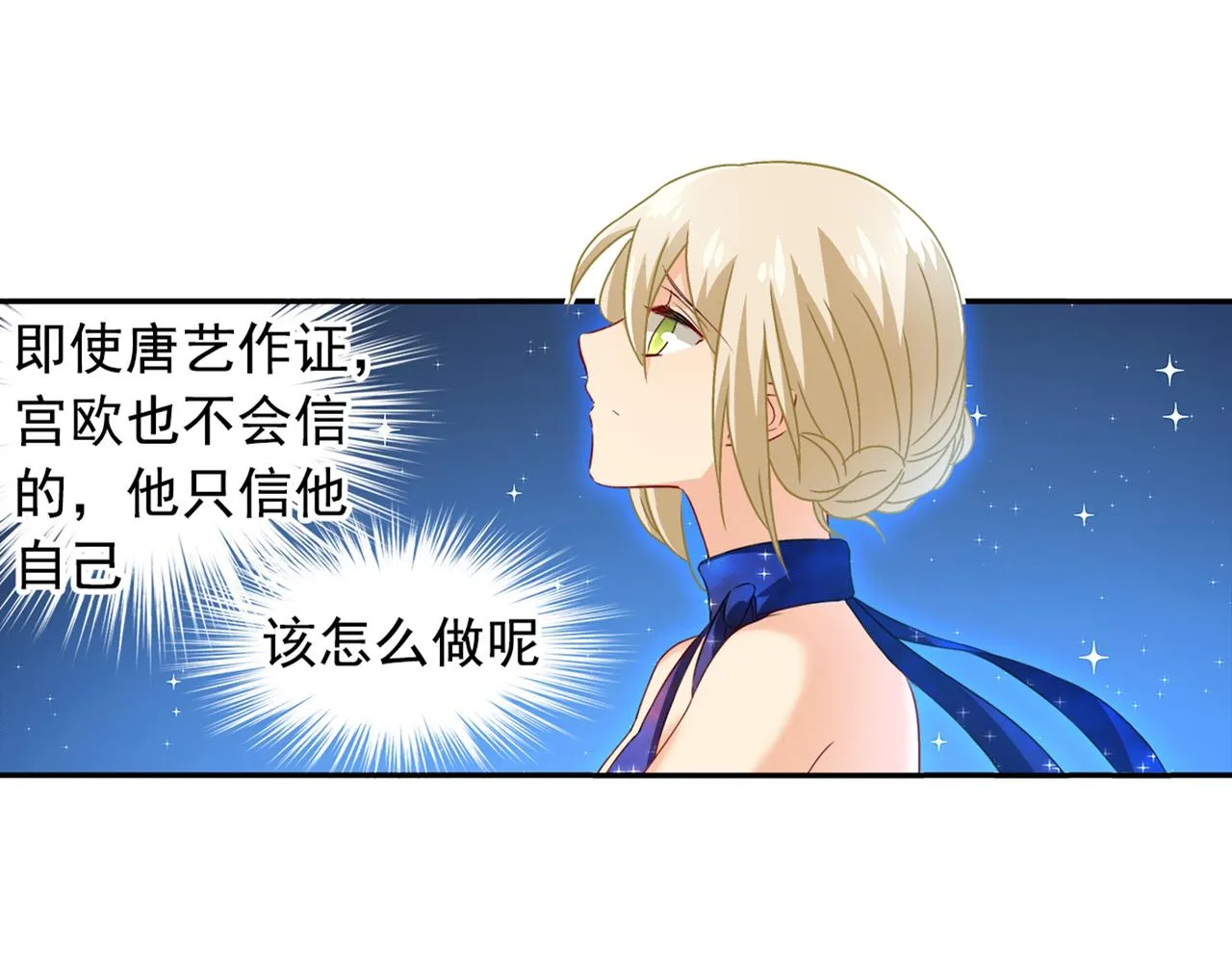 第98话 没想到在这碰到她 第11页