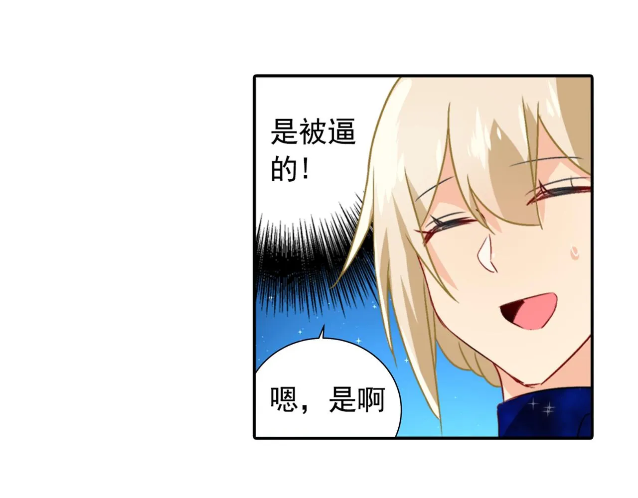 第98话 没想到在这碰到她 第24页